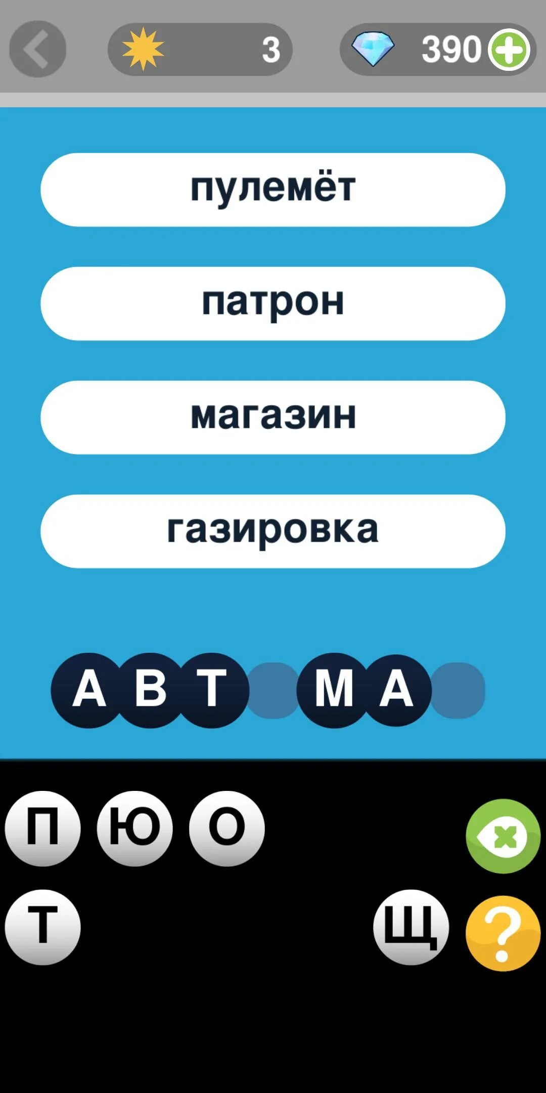 Угадай слово. Игра Угадай слово. Отгадай слово. Игра отгадай слово. Игра угадай слово по буквам уровень