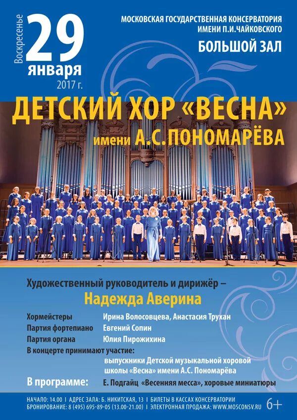 Программа детского хора. Афиша хор. афиша детского хора. афиша концерта хора. афиша хорового концерта.