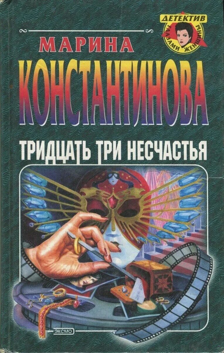 тридцать три несчастья книга. тридцать три несчастья книга. лемони сникет 33 несчастья книга кошмарная клиника. книга тридцать три несчастья том 3. 33 несчастья первая книга злоключения начинаются.