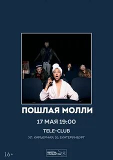 Даты выхода песен пошлой молли