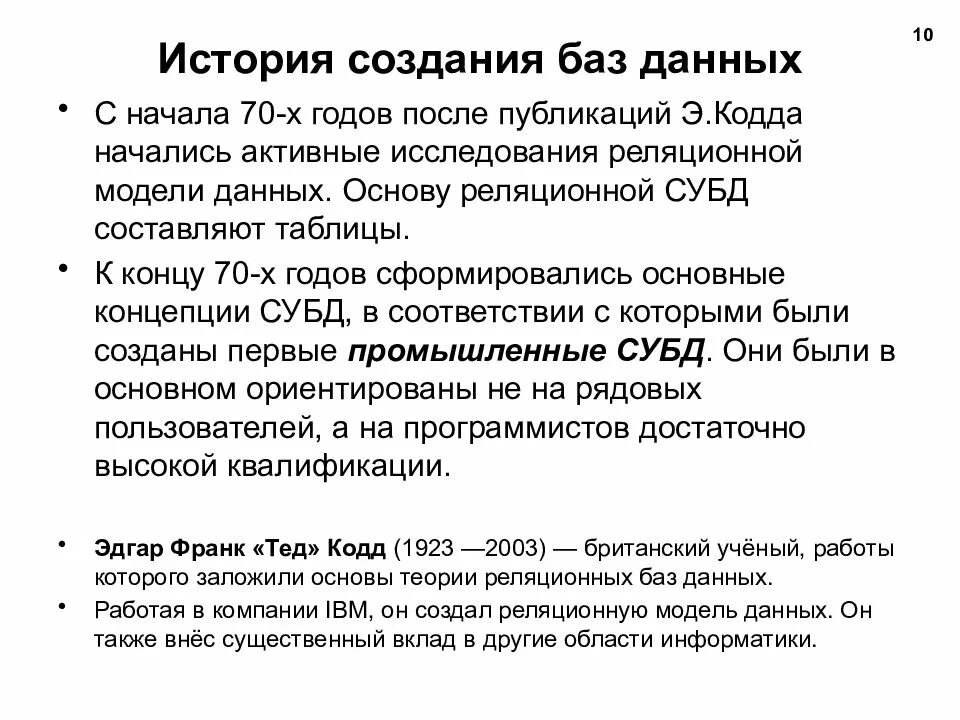 Работа обработка баз данных. История создания базы данных. история появления баз данных. история возникновения баз данных кратко. исторические данные бд.