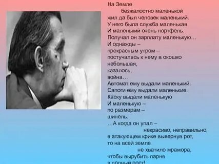 Жил был человек маленький стихотворение