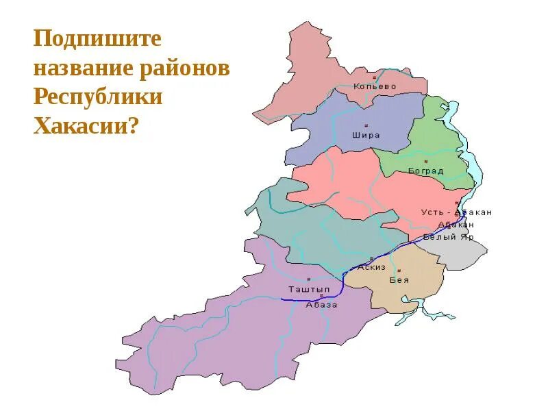 Карты районов республики хакасия. Республика Хакасия карта с районами. Республика Хакасия границы на карте. Административно-территориальное деление Хакасии. Карта административного деления Республики Хакасия.