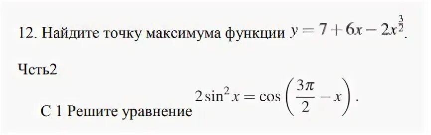 Найти точку максимума логарифм. Найдите точку максимума функции.