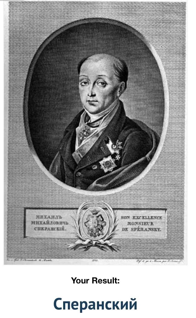 Сперанский википедия. М м сперанский портрет.