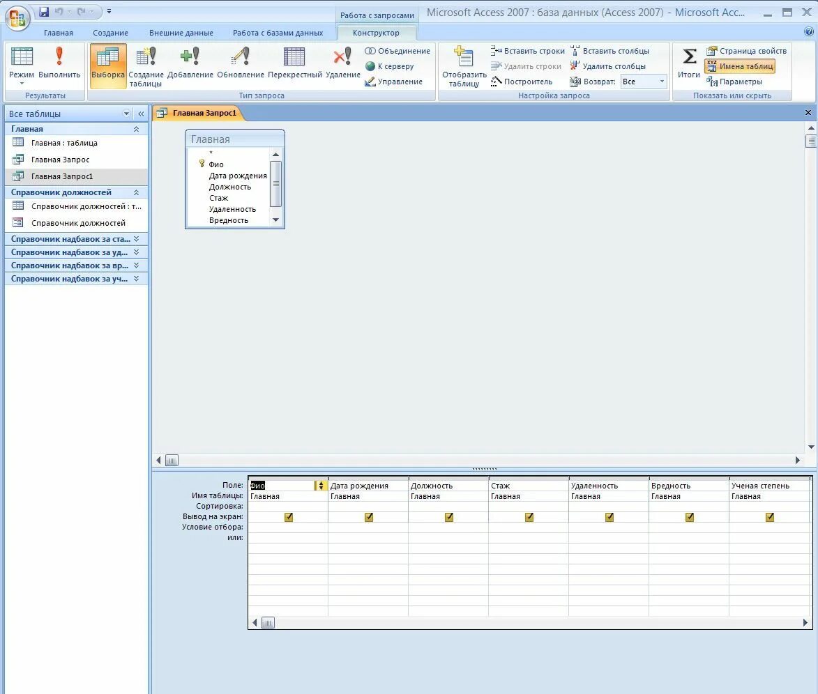 СУБД Microsoft Office access. Программа MS access. СУБД access 2007. Таблица аксесс 2007. Access pdf