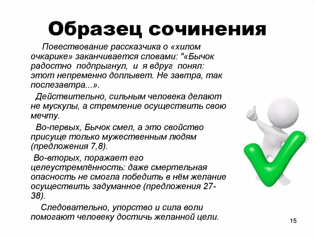 Повествование пример. Пример сочинения. Образец сочинения. План повествовательного сочинения. Повествовательное сочинение примеры.