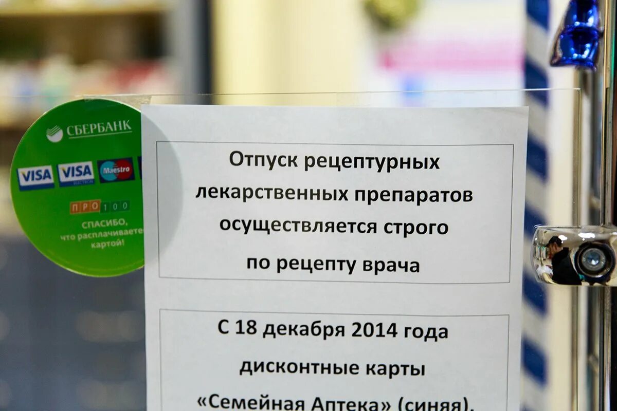 Почему антибиотики продают по рецепту. Рецептурный отпуск лекарственных препаратов. Отпуск по рецепту в аптеке. Объявление антибиотики по рецепту. Закон о возврате лекарственных препаратов.