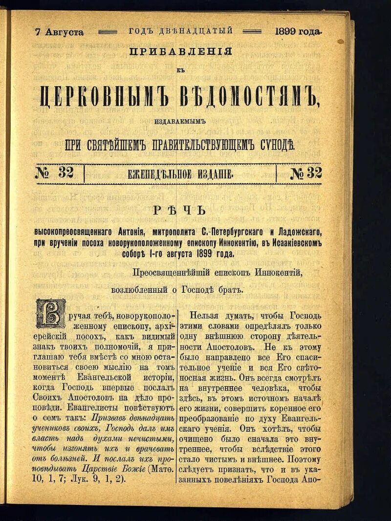 Монастырский приказ. Учреждение монастырского приказа 1701. Монастырский приказ при Петре 1. Манифест 18 февраля 1905. Указ 1905 года