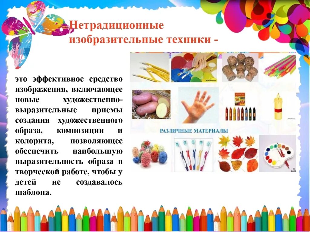 Предметы нетрадиционного рисования в детском саду. Использование нетрадиционных техник в изобразительной деятельности. Использование нетрадиционных техник в изобразительной деятельности. Нетрадиционные методы изобразительной деятельности. Использование нетрадиционных техник в изобразительной деятельности.