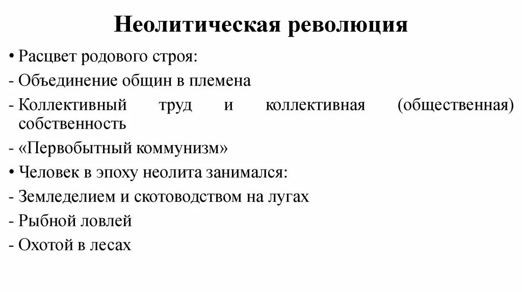 Неолитическая революция это
