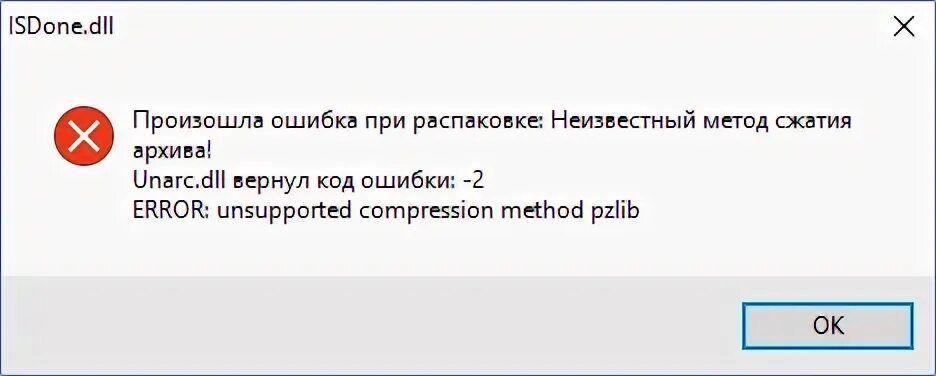 Произошла ошибка при распаковке архива. Ошибка при распаковке файла. Unarc dll вернул код ошибки -1. Decompression fails ошибка. Ошибка распаковки файлов