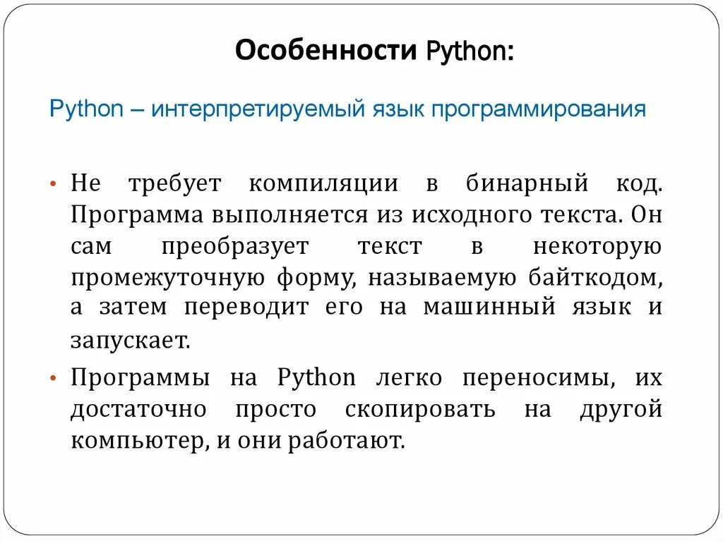 Питон язык программирования. Python презентация. Информатика программирование питон. Язык программирования Python презентация.