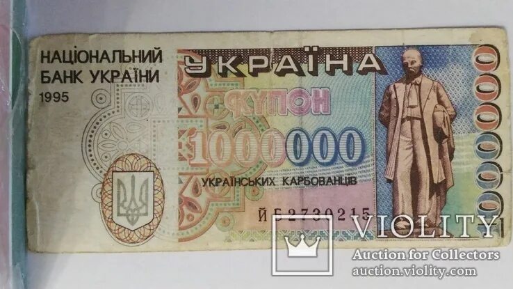 1000 Плюс 1000000. 1000000 Купон украинских карбованцев 1995г. Купоны карбованцы и гривны. 100 Плюс 100 1000000.