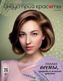 Индустрия красоты каталог