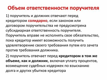 Обязательства должника перед кредитором