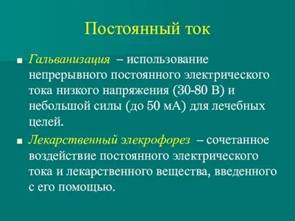Постоянная терапия