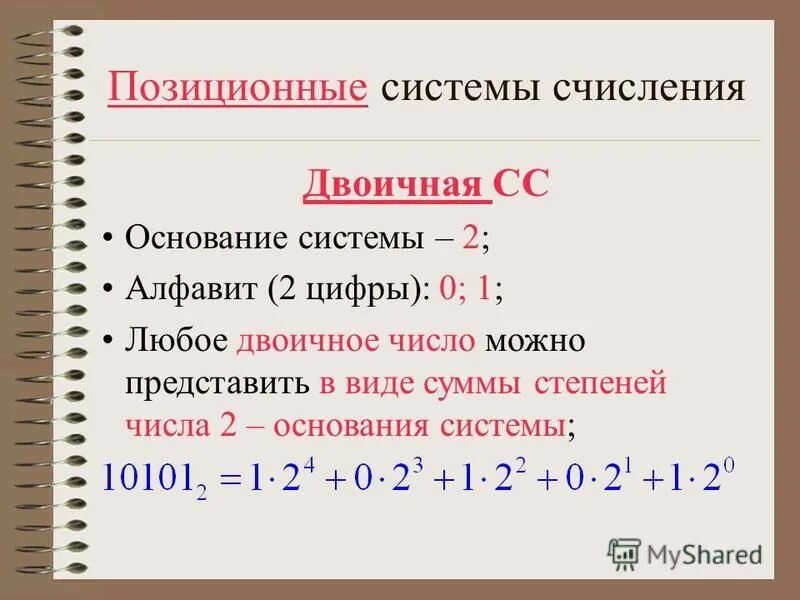 Системы с основанием больше 36