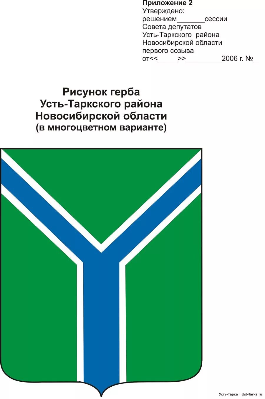 Сайты усть таркского района. Герб Усть-Таркского района Новосибирской области. Усть-Тарский район Новосибирской области. Флаг Усть Таркского района Новосибирской области.