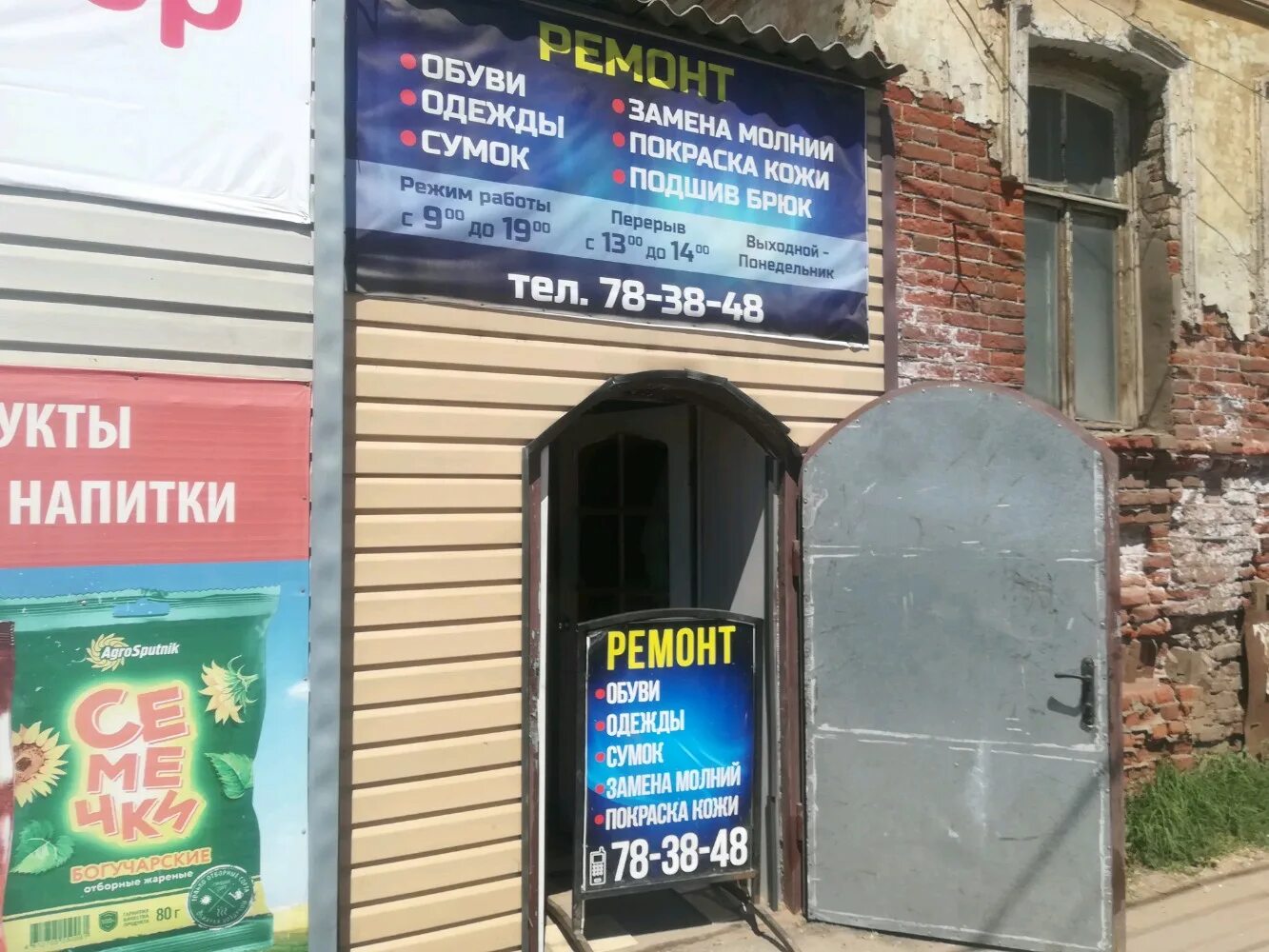 боевая ул. ателье-мастерская, астрахань. ателье реклама. боевая 125 астрахань. адмирала нахимова 141-21.