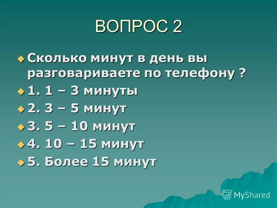 Сколько минут в день. Сколько минут в дне. Сколько минут в сутках. Сколько всего минут.