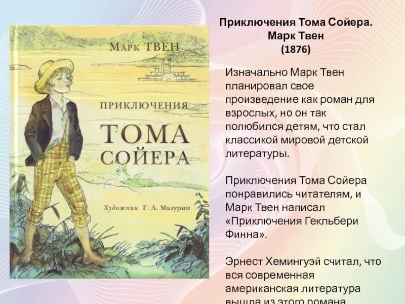 Том сойер жанр произведения какой. Автор м твен приключения тома сойера 4 класс. краткое описание приключения тома сойера глава шестая. приключения тома сойера 5 глава.