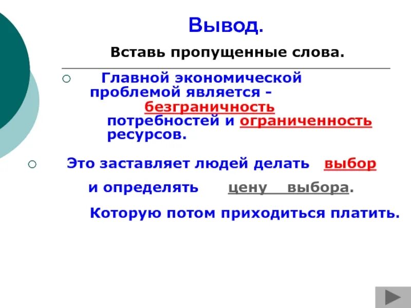 Проблема ограниченности ресурсов главная проблема экономики. Безграничность потребностей и ограниченность ресурсов. Ограниченность экономических ресурсов и порождаемые ею проблемы. Проблемы безграничных потребностей и ограниченных ресурсов. Проблема ограниченности ресурсов в экономике.