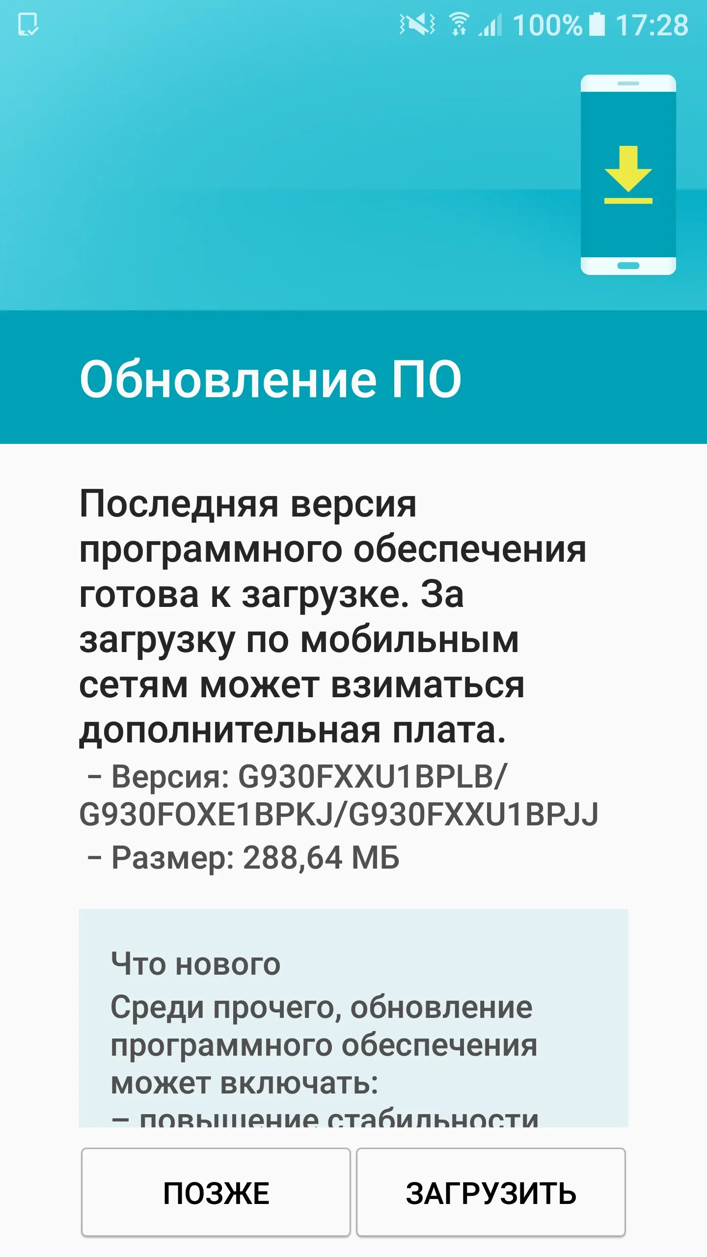 Обновление безопасности андроид. Обновление самсунг. Обновление андроид самсунг. Установка обновлений на андроид. Андроид 7.0 обновление по.