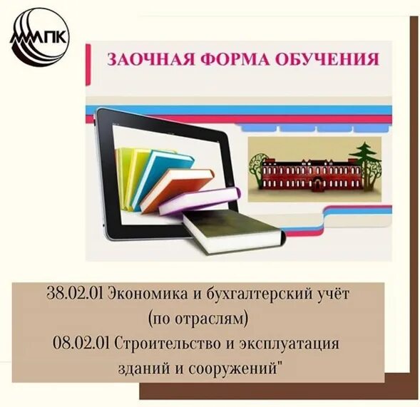 Заочное обучение это как в институте