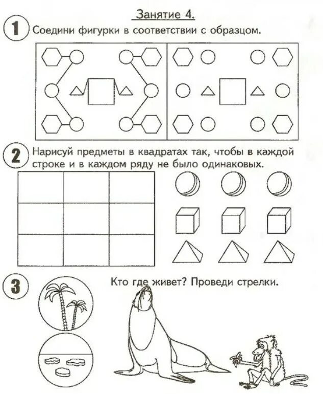 Подготовка к школе для детей 6 лет. Задания для дошкольников по подготовке к школе. Подготовка к школе задания для дошкольников 6 лет. Логические задания для подготовки к школе для дошкольников. Задания для детей 6 лет по подготовке к школе.