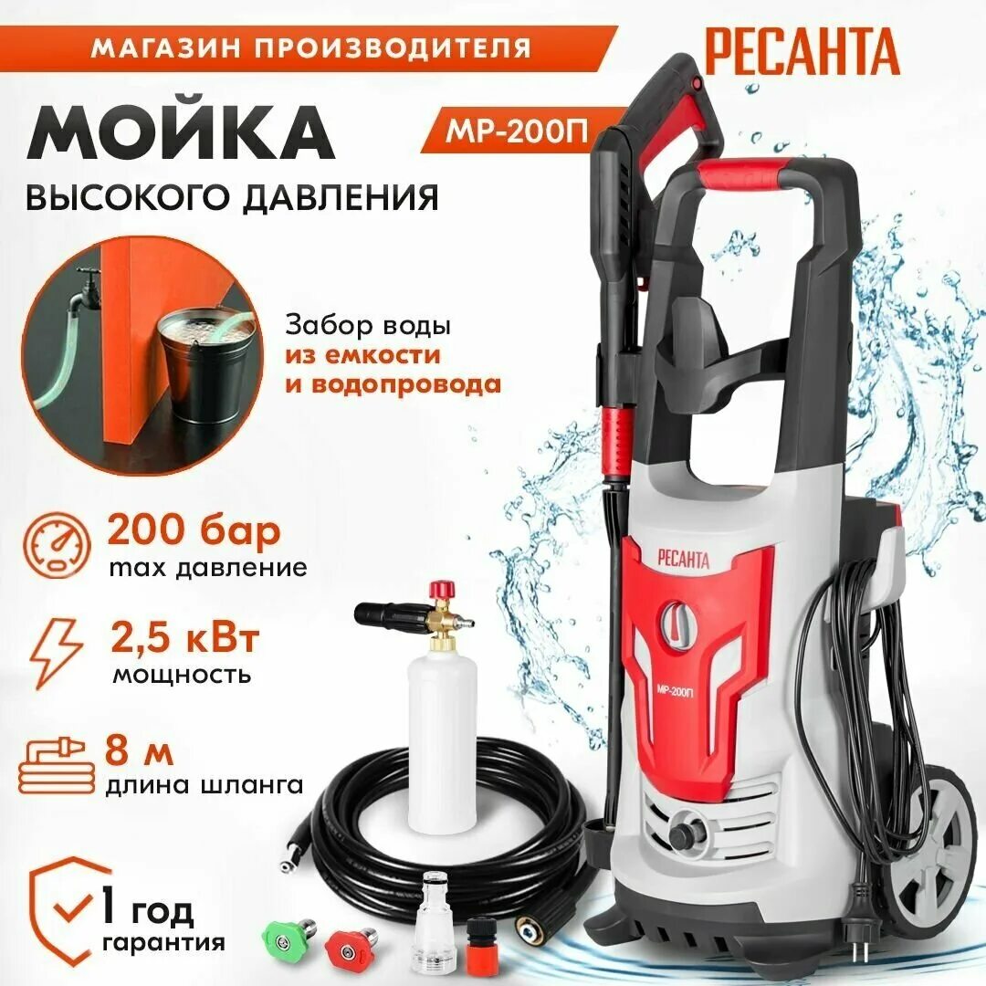 Мойка мр 200п ресанта. Мойка высокого давления Ресанта МП 200 П. Мойка mp200п Ресанта. Мойка высокого давления Ресанта МР-200бп. Аккумуляторная мини мойка Ресанта.