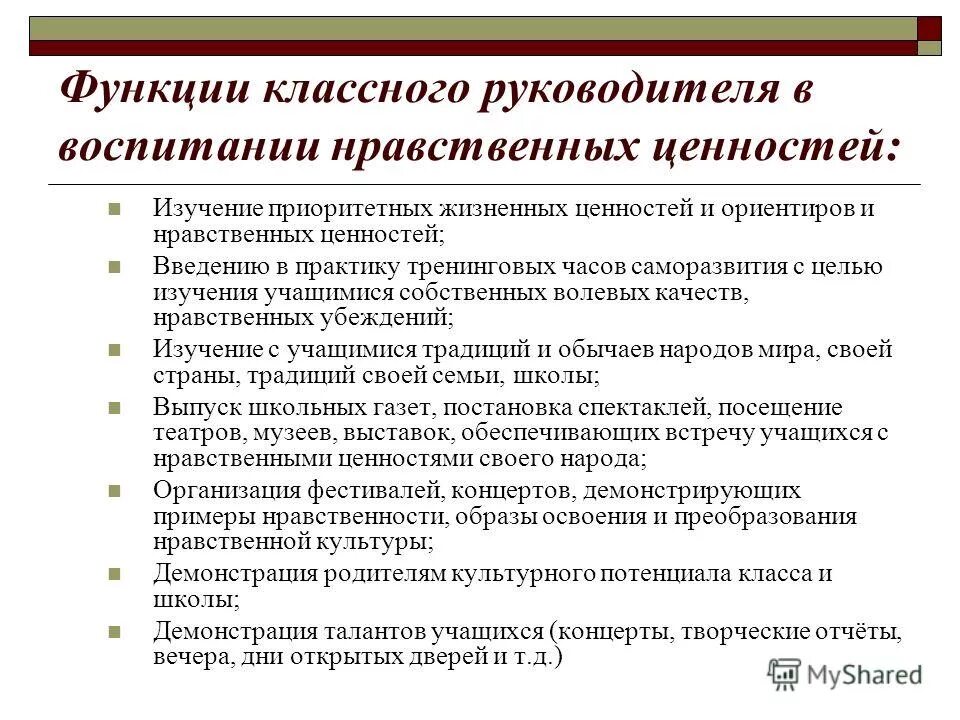 Функции классного руководителя педагогика. Функции классного. Основные функции деятельности классного руководителя. Взаимосвязь функций классного руководителя. Организационно координирующая функция классного руководителя.