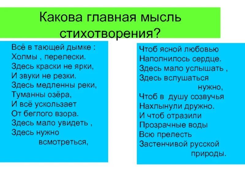 Сочинение все в тающей дымке. Стихотворение все в тающей дымке. Какова Главная мысль стихотворения ". Всё в тающей дымке холмы. Всё в тающей дымке холмы перелески.