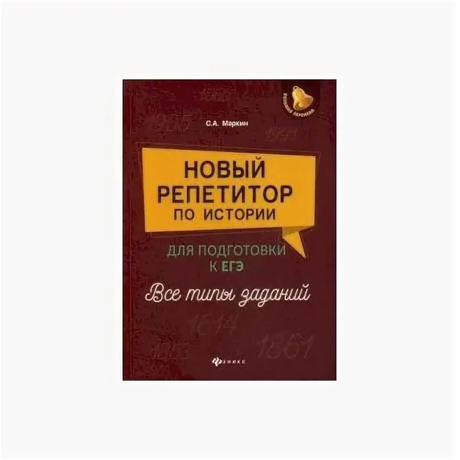 Репетитор по истории подготовка к егэ. Репетитор по истории подготовка к егэ