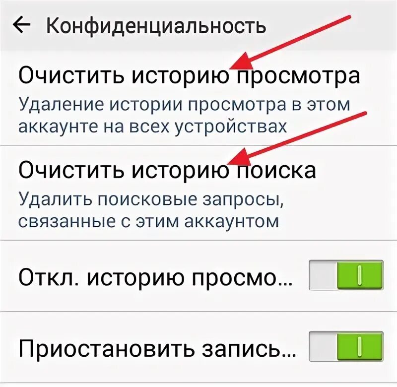 Очистить историю просмотров на телефоне. История удалить историю просмотра на телефоне. Удалить историю просмотров на телефоне. Очистить историю просмотров на телефоне андроид. Как самсунг очистить поиски