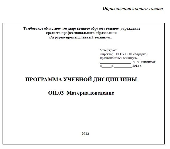 Образовательная программа титульный лист. Титульный лист методической разработки. методическая разработка титульный. титульный лист методической разработки образец. методическая разработка оформление титульного листа.