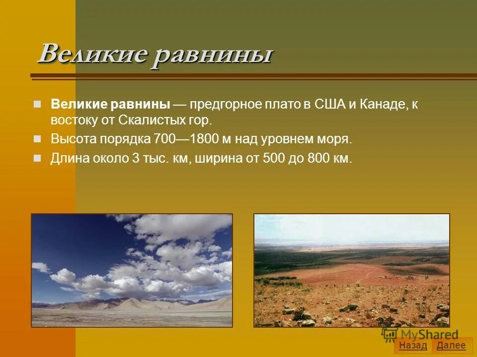 центральные равнины высота. великие низменности северная америка. великие равнины северной америки. великие американские равнины на карте. великие равнины северной америки.
