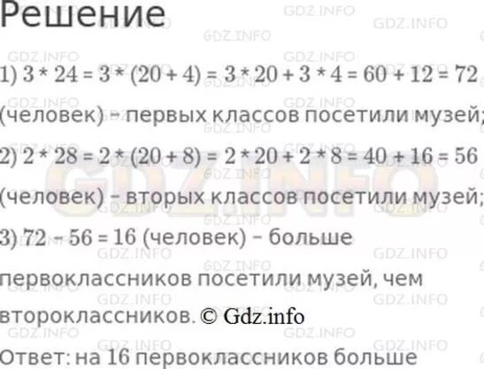 За неделю краеведческий музей посетили три первых класса. Краеведческий музей посетили 3/1 класса по 24 человека в каждом и 2 2. За неделю краеведческий музей посетили 3 класса по 24 человека. За неделю краеведческий музей посетили 3/1 класса.