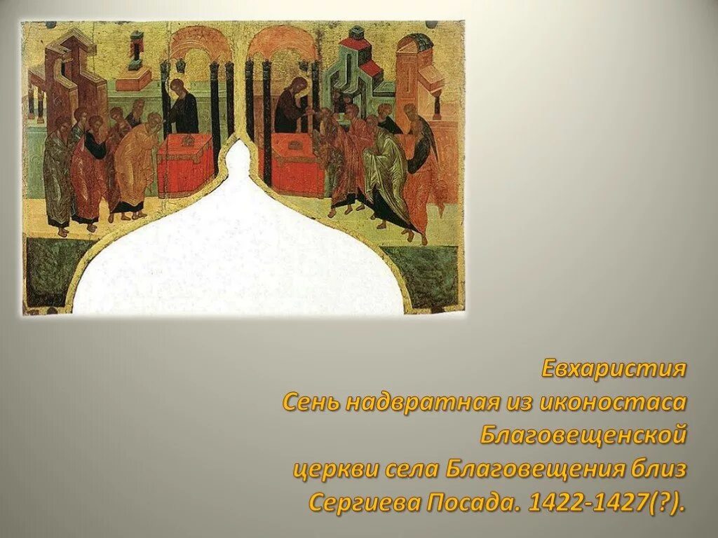 Как понять сень