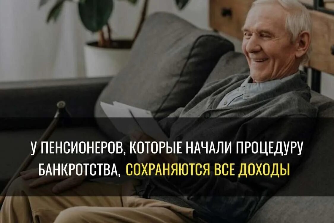 Банкротство пенсионеров в 2024 году условия. Банкротство пенсионеров. Пенсия. Пенсионеры пенсия. Фото пенсионер банкрот.