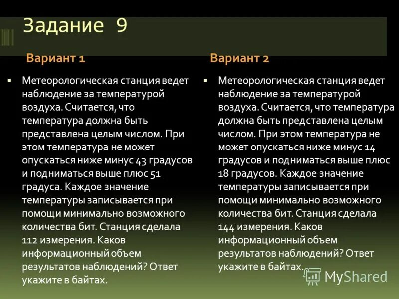 Световое табло состоит из лампочек. Метеорологическая станция ведет наблюдение. Наблюдение за температурой. Метеорологическая станция ведет наблюдение за влажностью воздуха. Метеологическая станция ведёт наблюдение за температурой воздуха.