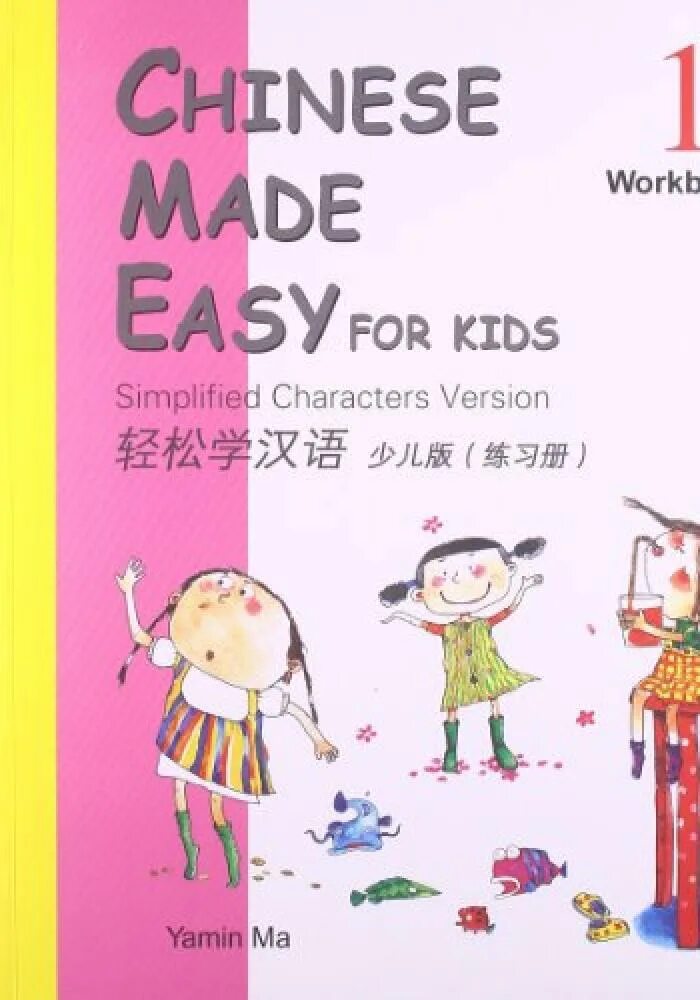 Chinese made easy. Learn Chinese for children. Chinese made easy for Kids. Chinese characters for Kids.