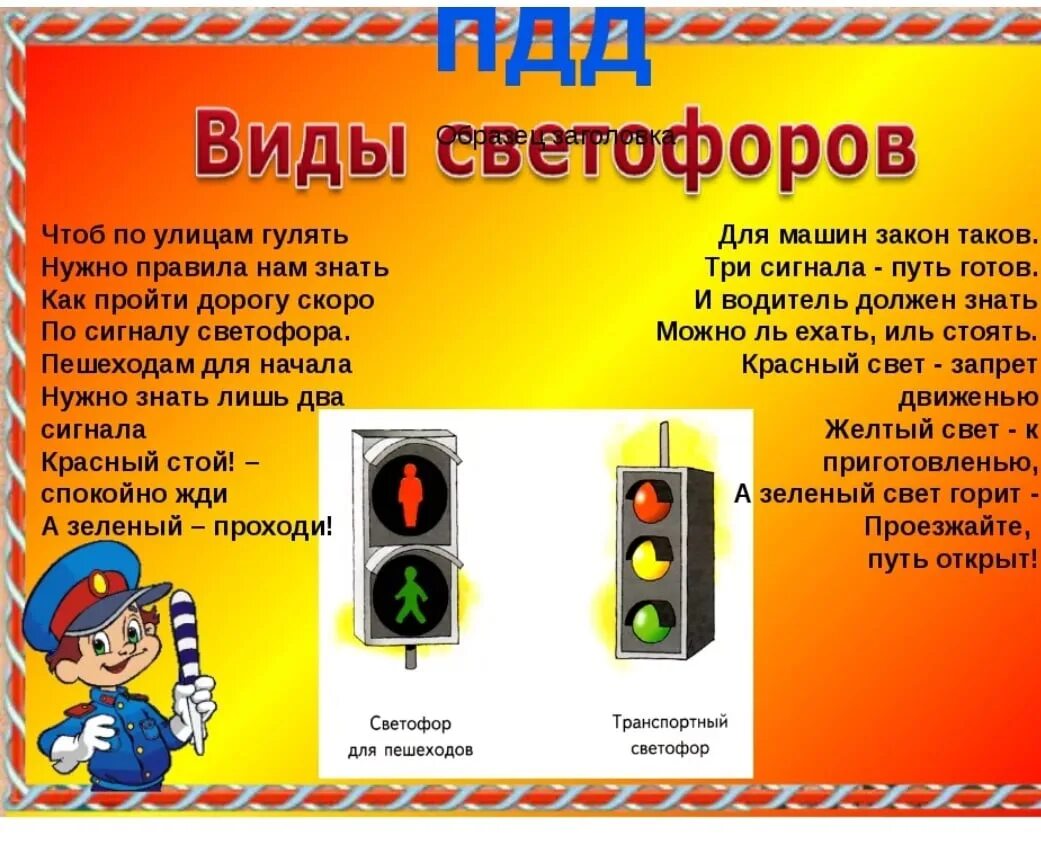 Сигналы светофора детям. Светофор для детей. Презентация по ПДД. Загадка про светофор для детей. Правило светофора.