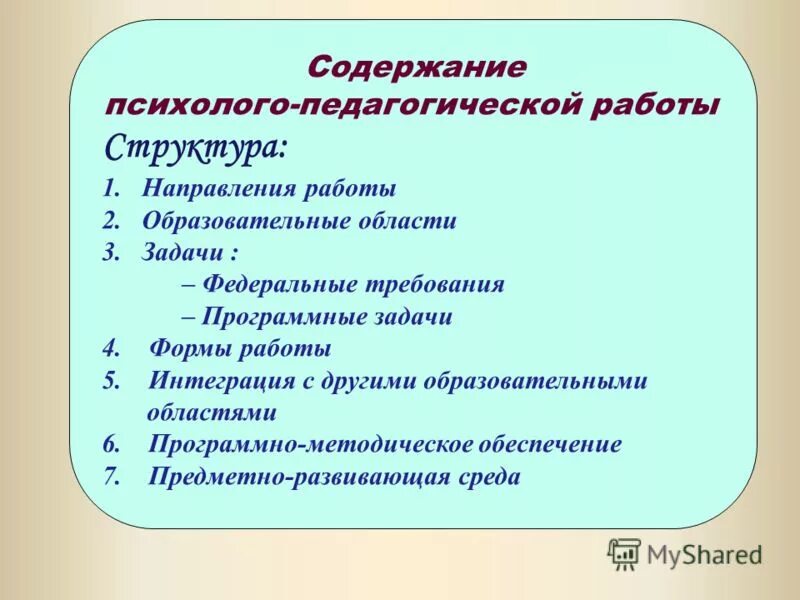 Содержание психолого педагогической работы. Содержание психолого педагогической работы. Таблица освоения образовательных программ по областям. Освоение детьми объем работы. Содержание психолого педагогической работы.
