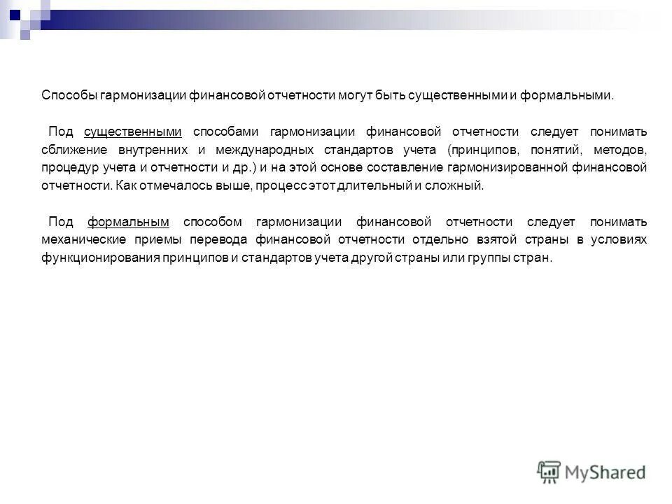 концепции капитала в мсфо. гармонизация это в экономике. классификация бухгалтерской финансовой отчетности схема. гармонизация бухгалтерского учета. международные стандарты бухгалтерского учета и отчетности.