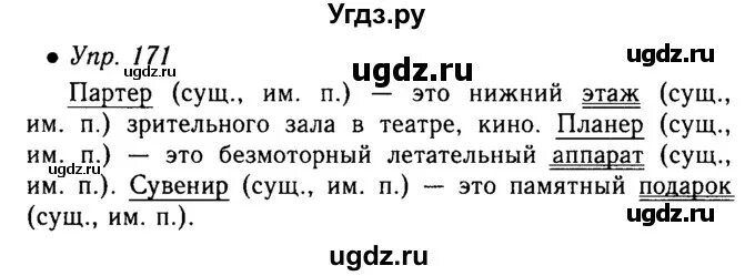 Упражнение 171 8 класс. Русский язык 8 класс ладыженская номер 171. Упражнения 171 по русскому языку. Упражнение 171 по русскому языку 4 класс. Упражнение 171 8 класс.
