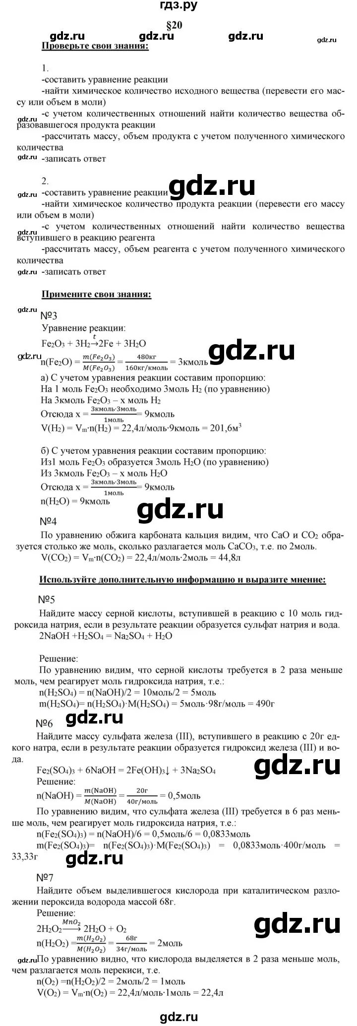 Химия 8 класс стр 45 упр 1. Химия 8 класс стр 45 упр 1