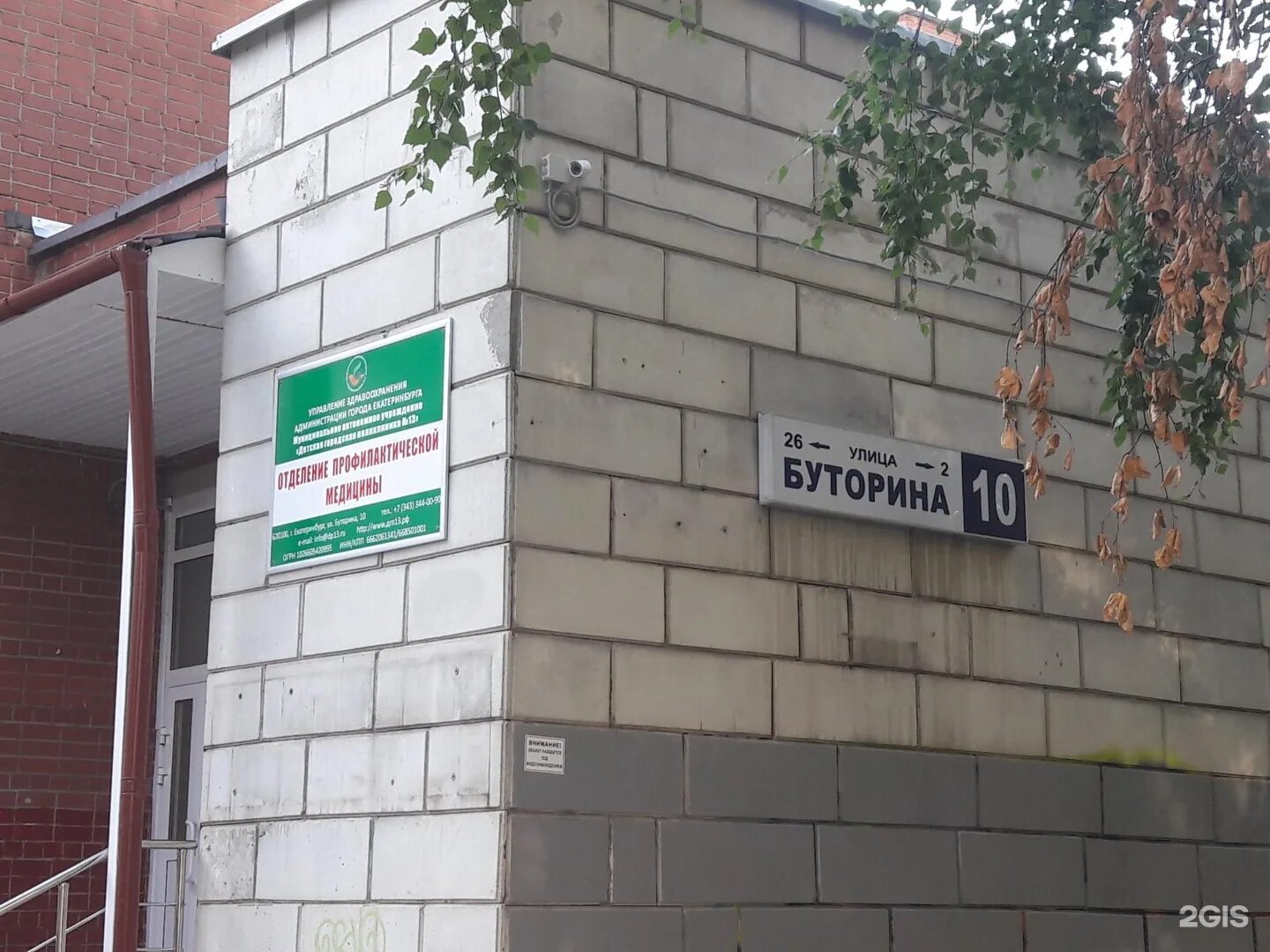 Центр спортивной медицины екатеринбург буторина. Детская поликлиника на Буторина 10. 13 Больница Екатеринбург Буторина 10. Детская поликлиника Буторина 10 Екатеринбург. Детская городская поликлиника номер 13 Екатеринбург.
