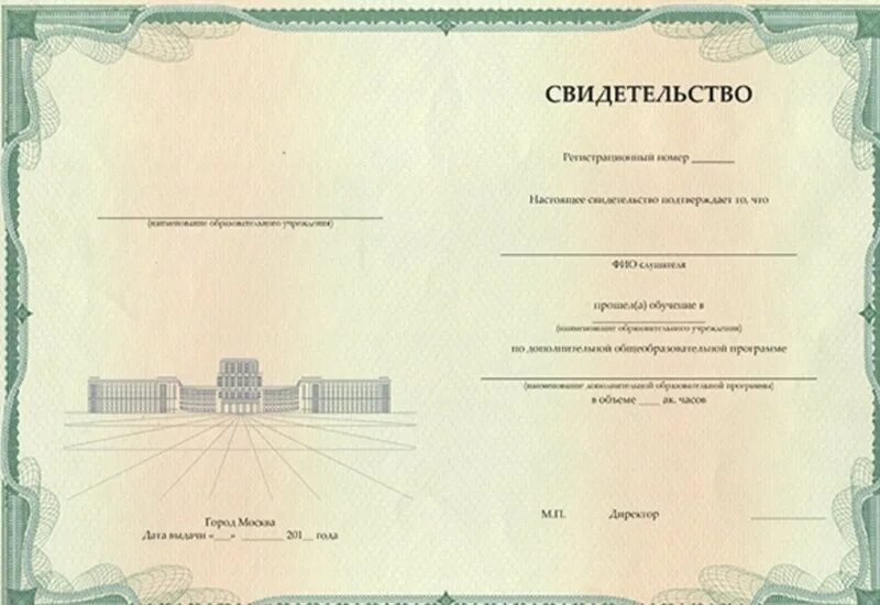 Курсы гос образца. Свидетельство о дополнительном образовании. Сертификат о повышении квалификации.