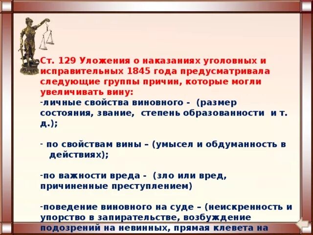 Уложение о наказаниях. Уложение о наказаниях уголовных и исправительных 1845. Исправительные наказания в уложении 1845. Наказания по уложению 1845 года.